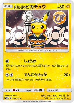 Firefighter Pikachu - 209/SM-P (209/SM-P) - SMP Sun  Moon Promos