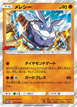Carbink - 212/SM-P (212/SM-P) - SMP Sun  Moon Promos Holofoil