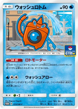 Wash Rotom - 213/SM-P (213/SM-P) - SMP Sun  Moon Promos