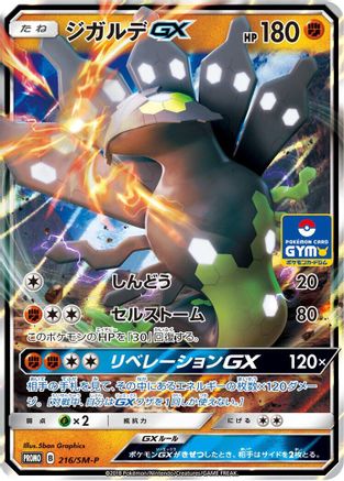 Zygarde GX - 216/SM-P (216/SM-P) - SMP Sun  Moon Promos Holofoil