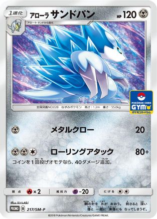 Alolan Sandslash - 217/SM-P (217/SM-P) - SMP Sun  Moon Promos