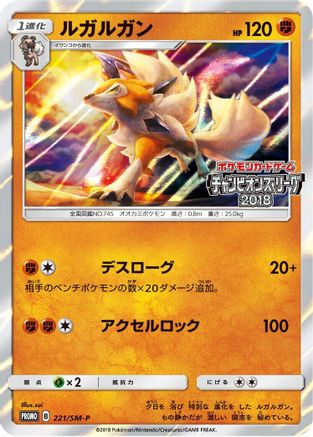 Lycanroc - 221/SM-P (221/SM-P) - SMP Sun  Moon Promos Holofoil