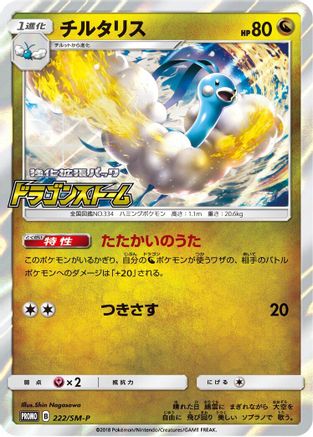 Altaria - 222/SM-P (222/SM-P) - SMP Sun  Moon Promos Holofoil