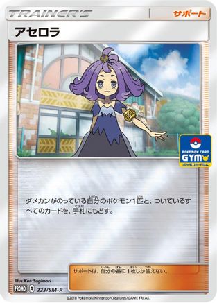 Acerola - 223/SM-P (223/SM-P) - SMP Sun  Moon Promos Holofoil