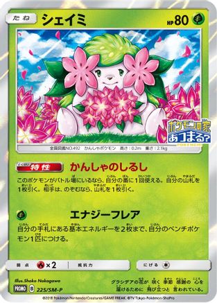 Shaymin - 225/SM-P (225/SM-P) - SMP Sun  Moon Promos Holofoil