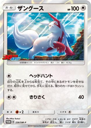 Zangoose - 226/SM-P (226/SM-P) - SMP Sun  Moon Promos Holofoil