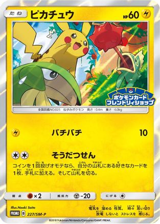 Pikachu - 227/SM-P (227/SM-P) - SMP Sun  Moon Promos Holofoil