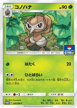 Nuzleaf - 229/SM-P (229/SM-P) - SMP Sun  Moon Promos