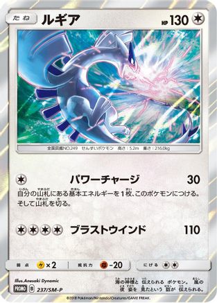 Lugia - 237/SM-P (237/SM-P) - SMP Sun  Moon Promos Holofoil