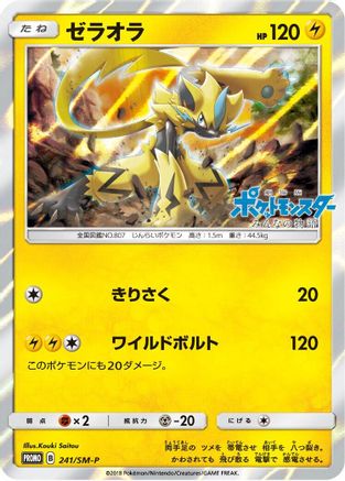 Zeraora - 241/SM-P (241/SM-P) - SMP Sun  Moon Promos Holofoil