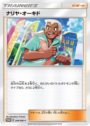 Samson Oak - 244/SM-P (244/SM-P) - SMP Sun  Moon Promos