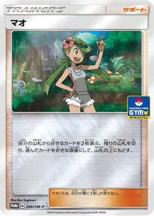 Mallow - 246/SM-P (246/SM-P) - SMP Sun  Moon Promos Holofoil