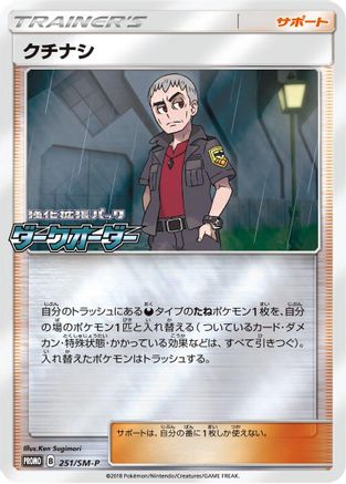 Nanu - 251/SM-P (251/SM-P) - SMP Sun  Moon Promos Holofoil