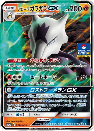 Alolan Marowak GX - 252/SM-P (252/SM-P) - SMP Sun  Moon Promos Holofoil