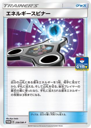 Energy Spinner - 258/SM-P (258/SM-P) - SMP Sun  Moon Promos