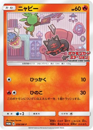 Litten - 259/SM-P (259/SM-P) - SMP Sun  Moon Promos