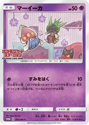 Inkay - 261/SM-P (261/SM-P) - SMP Sun  Moon Promos