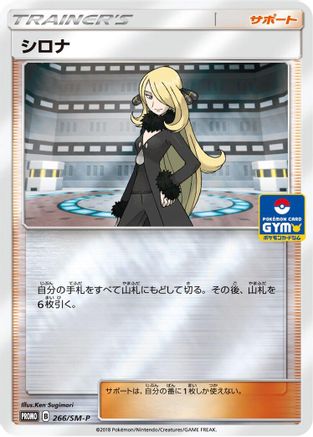 Cynthia - 266/SM-P (266/SM-P) - SMP Sun  Moon Promos Holofoil