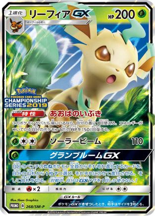 Leafeon GX - 268/SM-P (268/SM-P) - SMP Sun  Moon Promos Holofoil