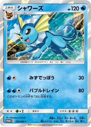 Vaporeon - 275/SM-P (275/SM-P) - SMP Sun  Moon Promos Holofoil