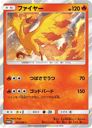 Moltres - 277/SM-P (277/SM-P) - SMP Sun  Moon Promos Holofoil