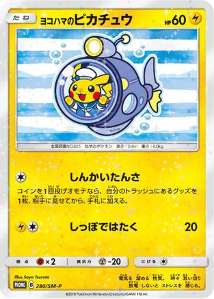 Yokohama's Pikachu - 280/SM-P (280/SM-P) - SMP Sun  Moon Promos
