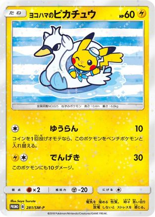Yokohama's Pikachu - 281/SM-P (281/SM-P) - SMP Sun  Moon Promos