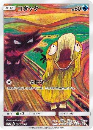 Psyduck - 286/SM-P (286/SM-P) - SMP Sun  Moon Promos Holofoil