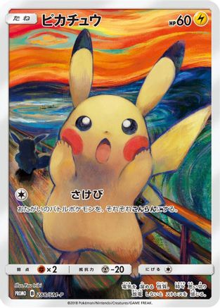 Pikachu - 288/SM-P (288/SM-P) - SMP Sun  Moon Promos Holofoil