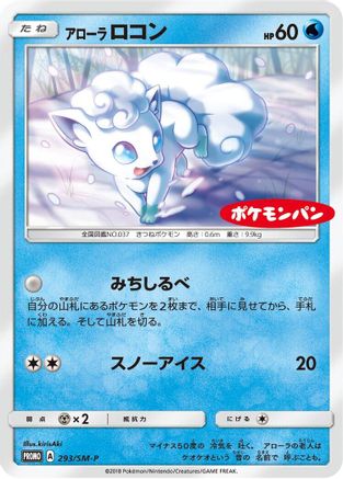 Alolan Vulpix - 293/SM-P (293/SM-P) - SMP Sun  Moon Promos