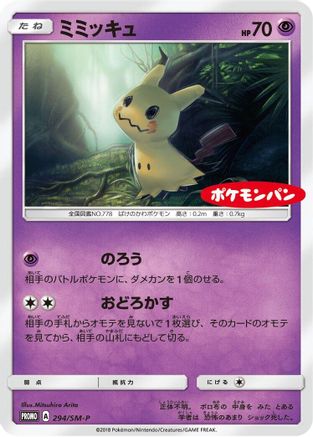 Mimikyu - 294/SM-P (294/SM-P) - SMP Sun  Moon Promos