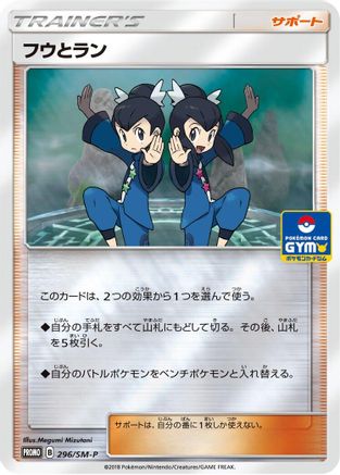Tate & Liza - 296/SM-P (296/SM-P) - SMP Sun  Moon Promos Holofoil
