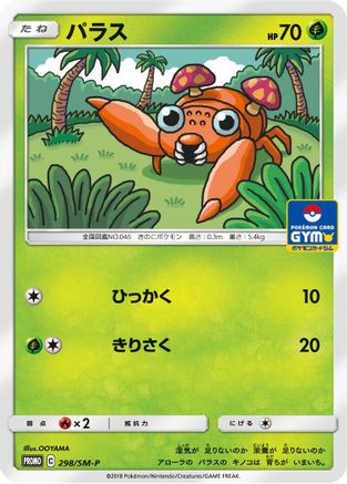 Paras - 298/SM-P (298/SM-P) - SMP Sun  Moon Promos