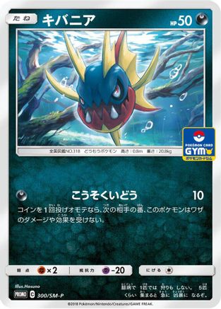 Carvanha - 300/SM-P (300/SM-P) - SMP Sun  Moon Promos