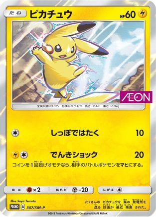 Pikachu - 307/SM-P (307/SM-P) - SMP Sun  Moon Promos Holofoil