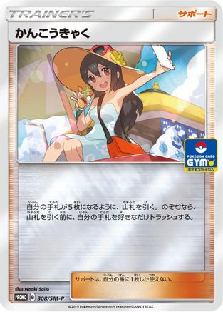Sightseer - 308/SM-P (308/SM-P) - SMP Sun  Moon Promos Holofoil