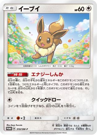 Eevee - 310/SM-P (310/SM-P) - SMP Sun  Moon Promos