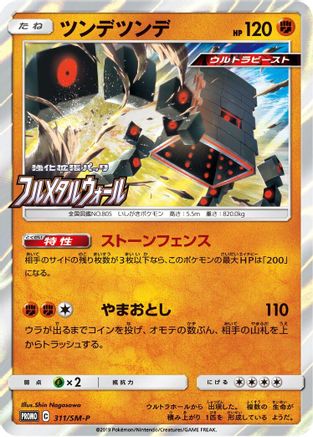 Stakataka - 311/SM-P (311/SM-P) - SMP Sun  Moon Promos Holofoil