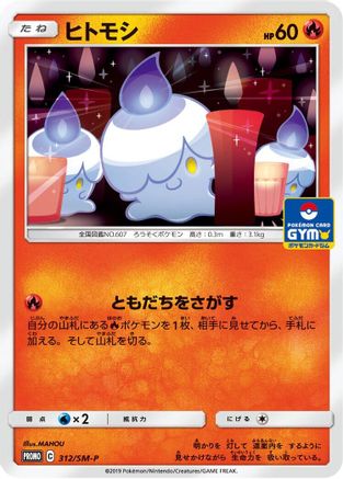 Litwick - 312/SM-P (312/SM-P) - SMP Sun  Moon Promos