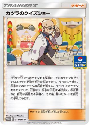 Blaine's Quiz Show - 318/SM-P (318/SM-P) - SMP Sun  Moon Promos