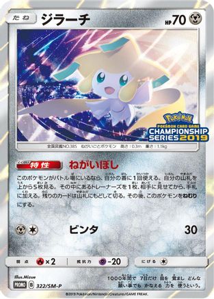 Jirachi - 322/SM-P (322/SM-P) - SMP Sun  Moon Promos Holofoil