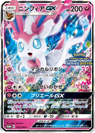 Sylveon GX - 323/SM-P (323/SM-P) - SMP Sun  Moon Promos Holofoil