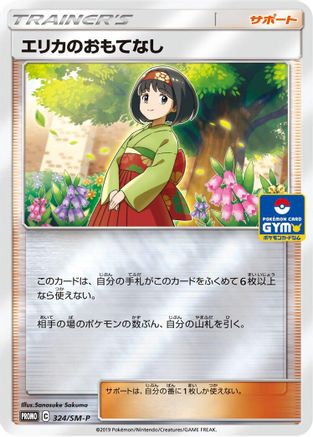 Erika's Hospitality - 324/SM-P (324/SM-P) - SMP Sun  Moon Promos