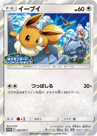 Eevee - 326/SM-P (326/SM-P) - SMP Sun  Moon Promos Holofoil