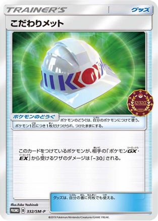 Choice Helmet - 332/SM-P (332/SM-P) - SMP Sun  Moon Promos