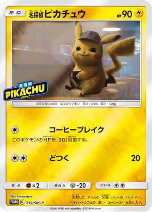 Detective Pikachu - 339/SM-P (339/SM-P) - SMP Sun  Moon Promos