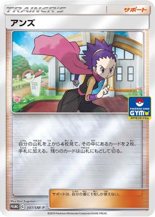 Janine - 341/SM-P (341/SM-P) - SMP Sun  Moon Promos Holofoil