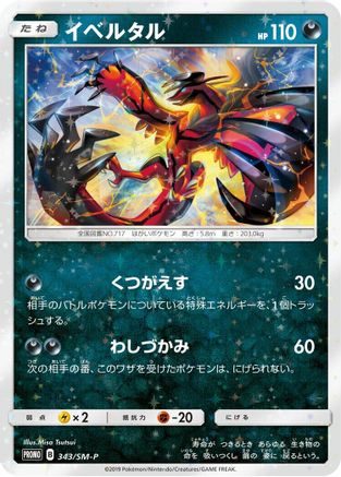 Yveltal - 343/SM-P (343/SM-P) - SMP Sun  Moon Promos Holofoil
