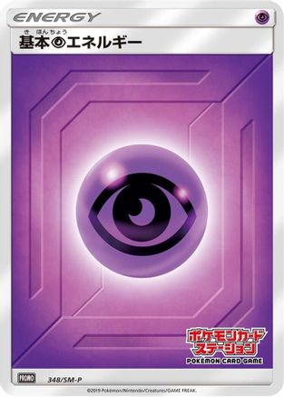Basic Psychic Energy - 348/SM-P (348/SM-P) - SMP Sun  Moon Promos Holofoil