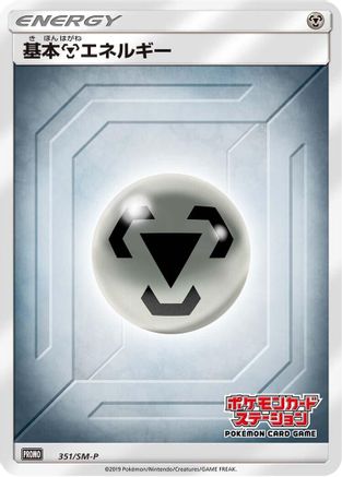 Basic Metal Energy - 351/SM-P (351/SM-P) - SMP Sun  Moon Promos Holofoil